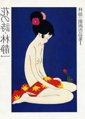 Seiichi Hayashi