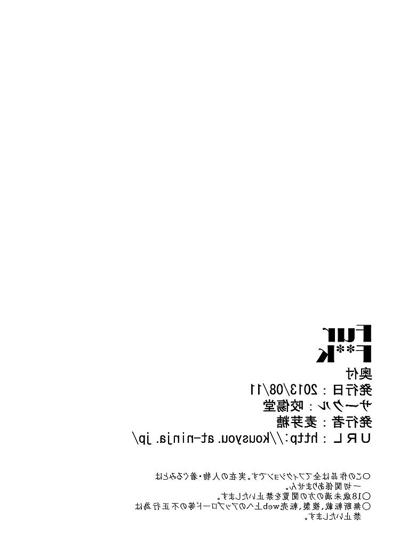 13P Fourrure Baise Doujin