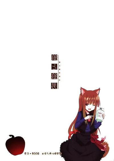 21P Spice and wolf manga